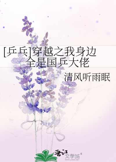 穿越乒乓球之系统