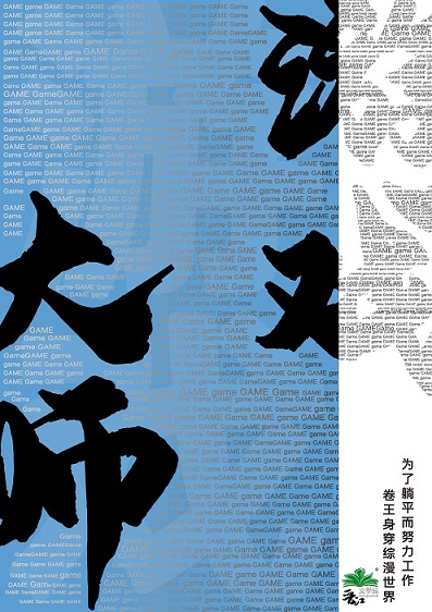后室游戏大师