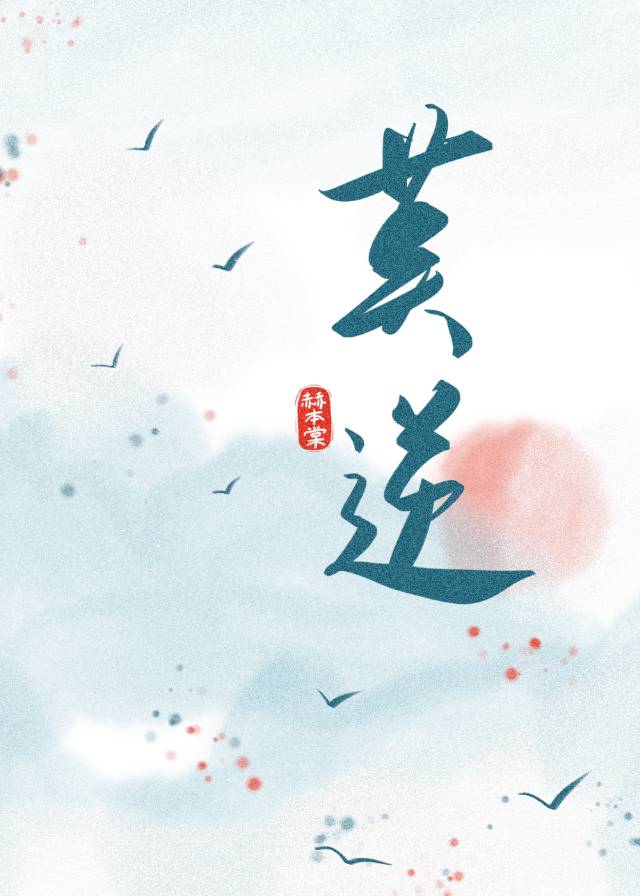 莫逆之交的典故