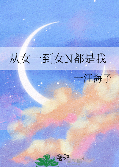 小说从女孩到女人