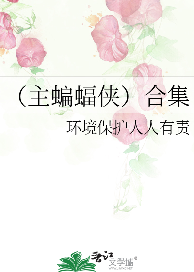 蝙蝠侠女主
