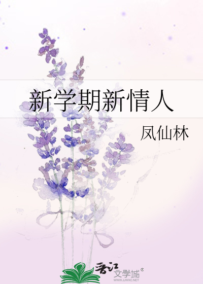 新学期新心情