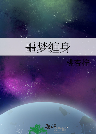 噩梦缠身怎么辟邪