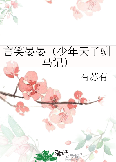 少年天子作者