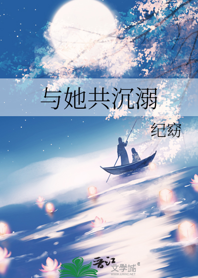 他与你共欢喜