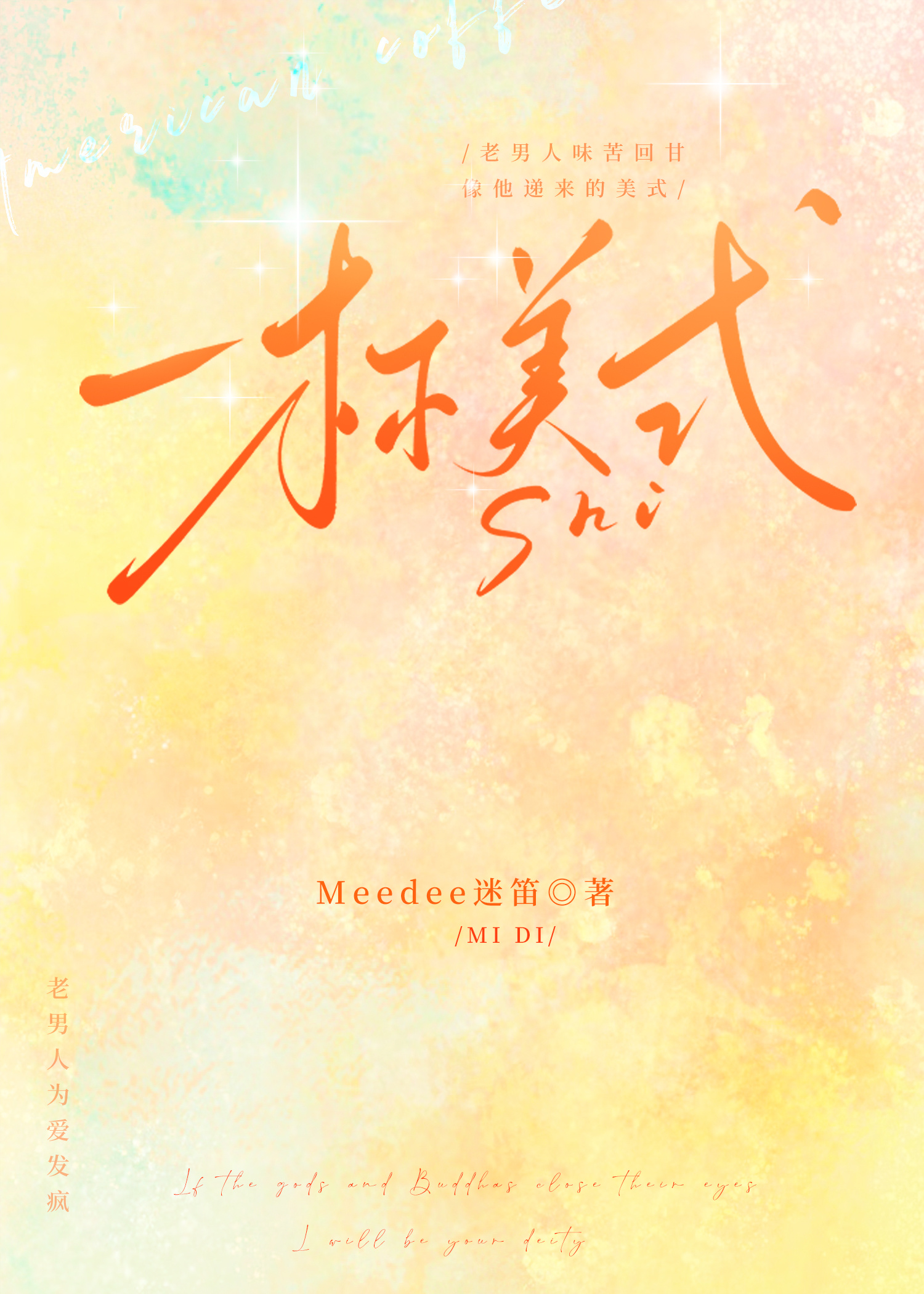一杯美式英文怎么说