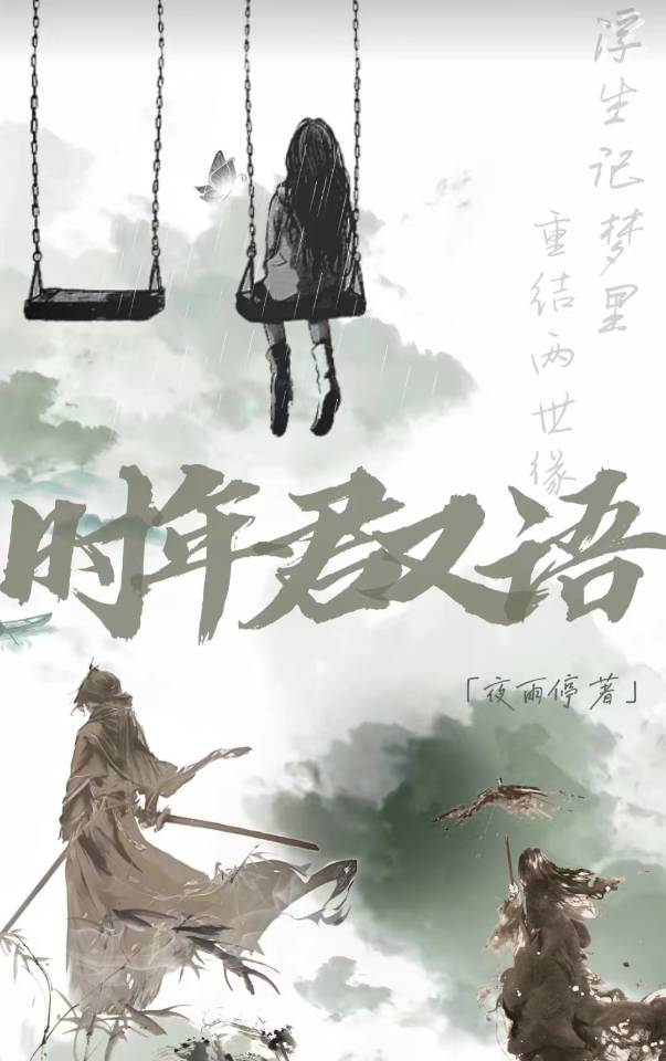 时年全文免费阅读