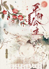 大汉明珠之平阳公主小说