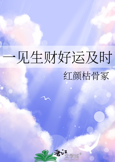 一见生财 你也来了