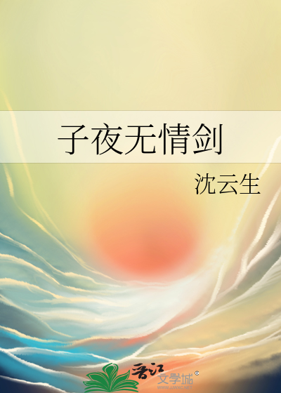 子夜十武林