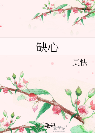 缺心吃什么能补?