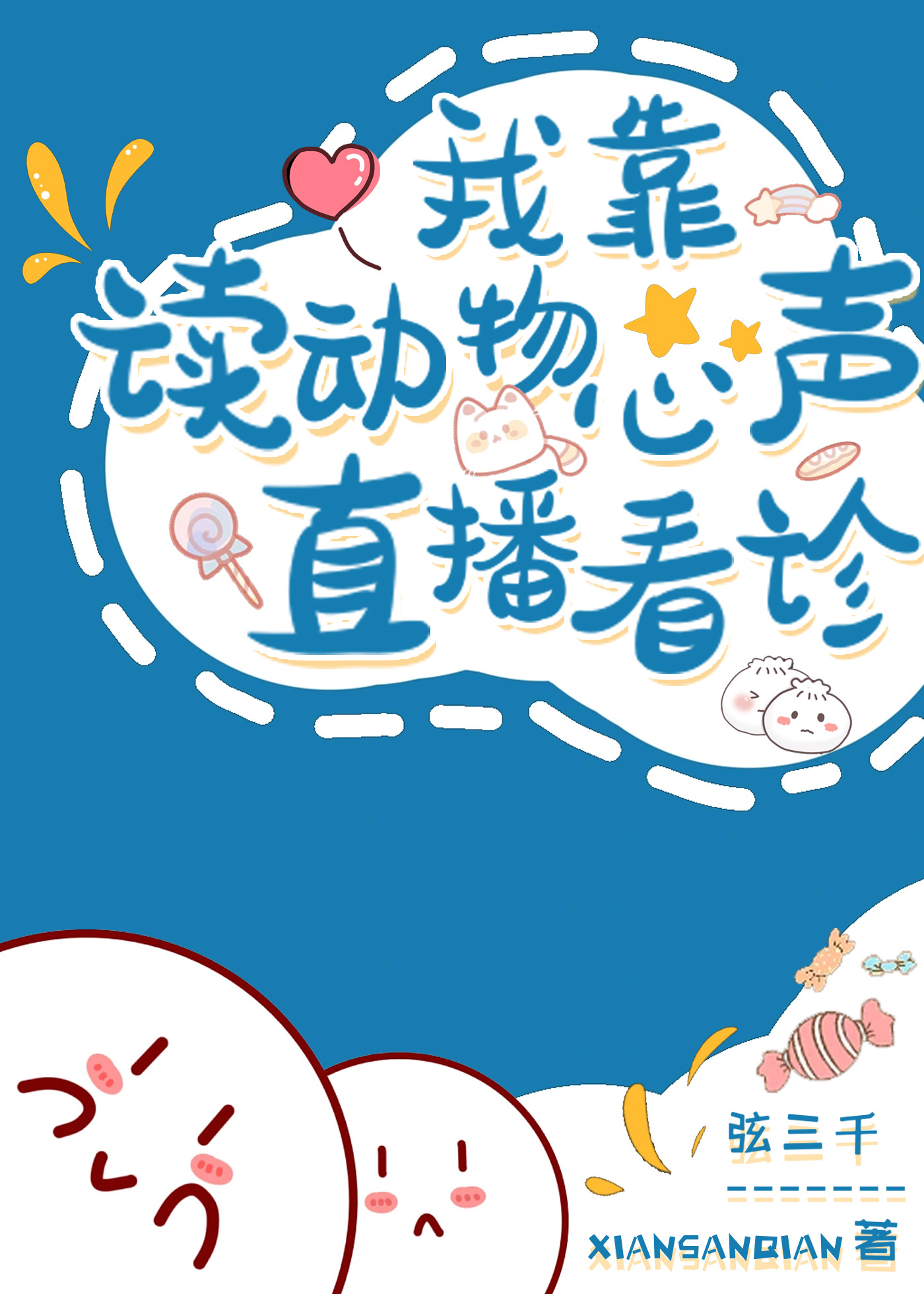 王八菇的奇妙冒险by