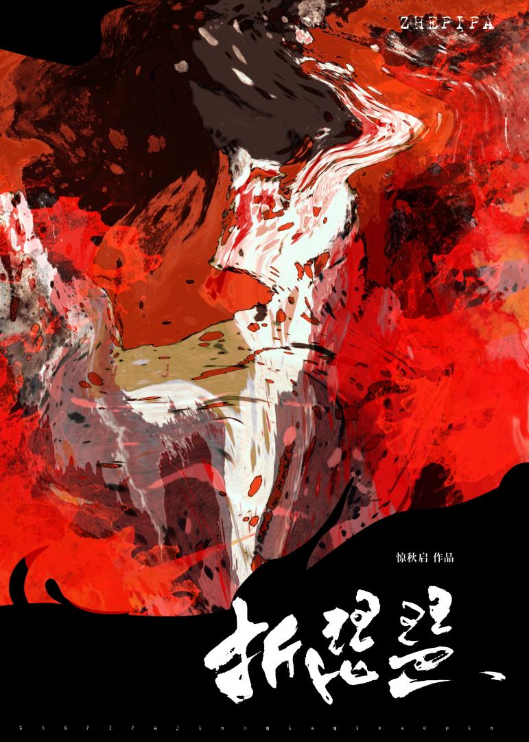 夫债要还