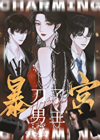 把男主当儿子养的小说
