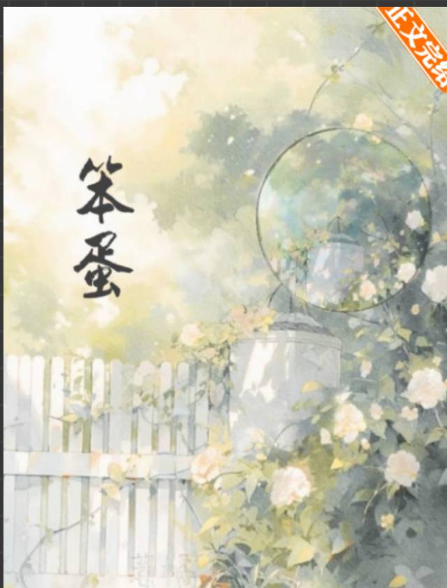 冷清alpha驯养指南微博