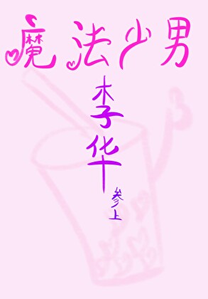 戈德里克山谷的两个月