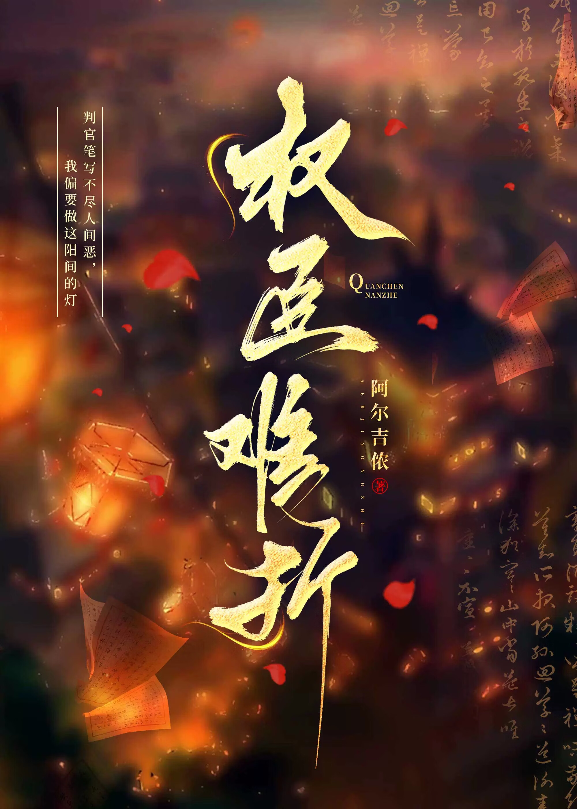 我的娘子是谁
