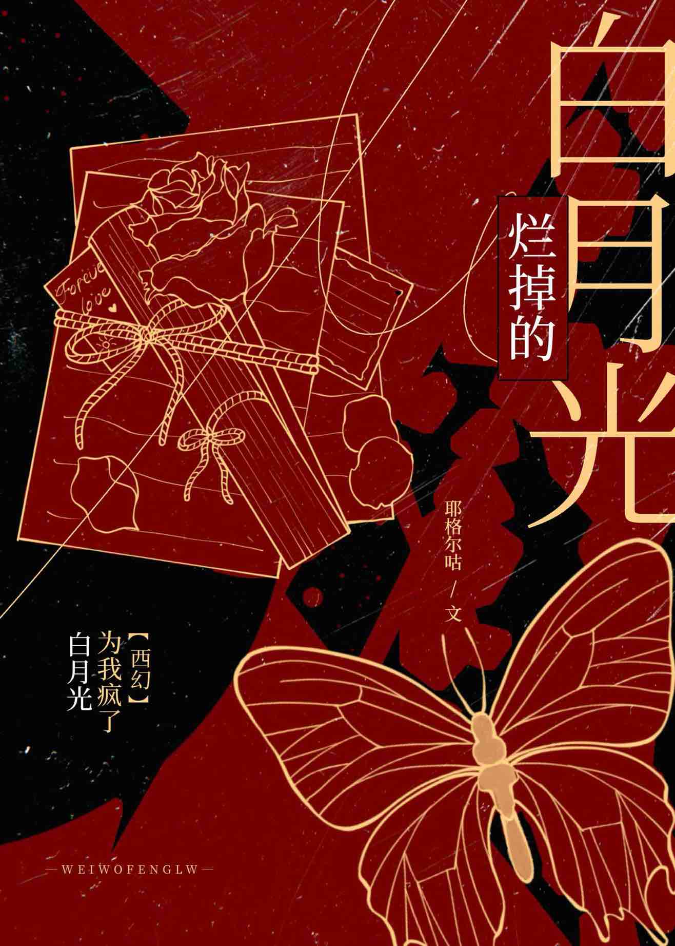 舍弃什么
