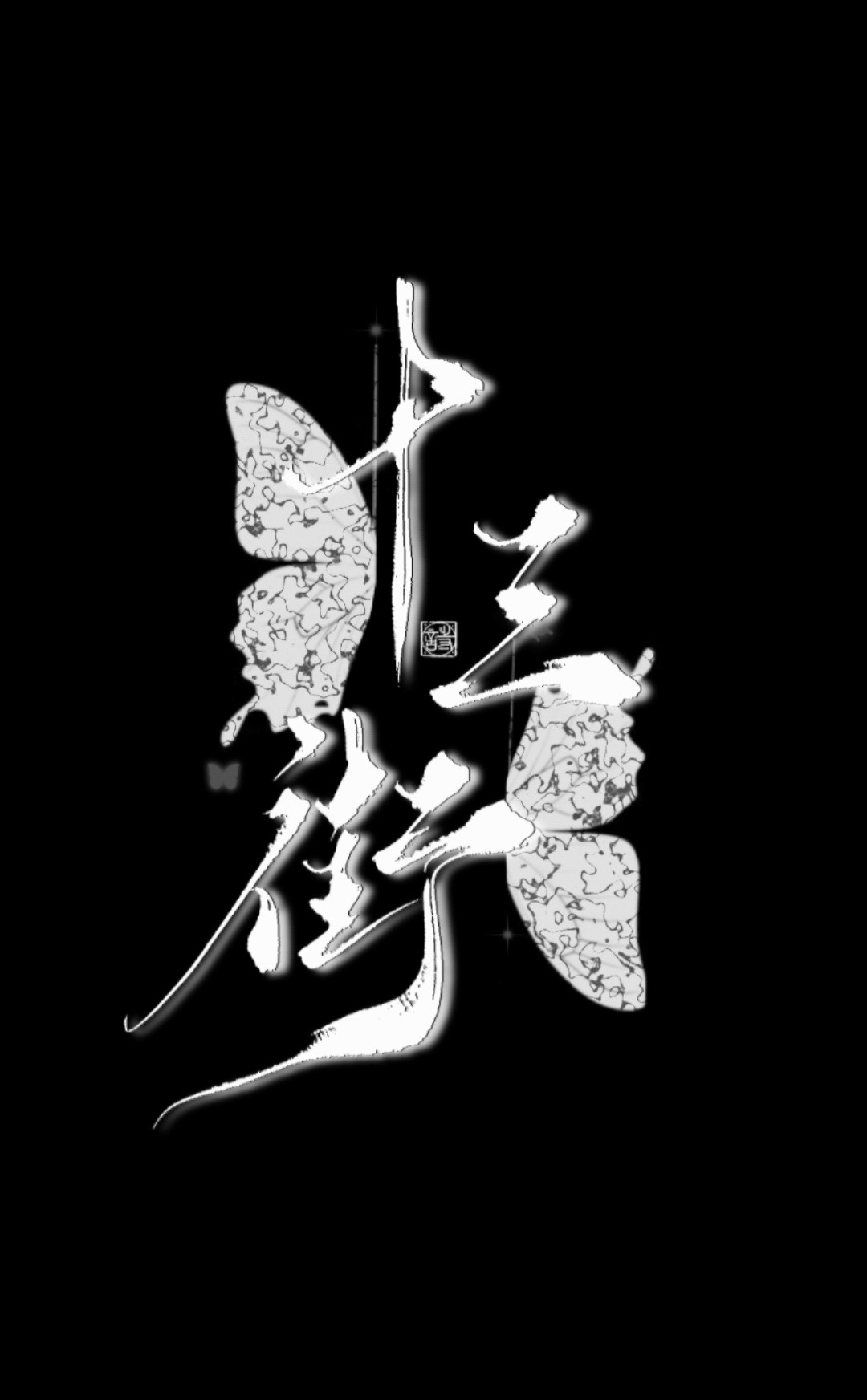 十三街麻花