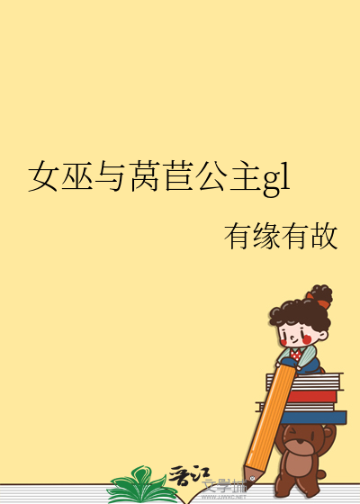 谁要给帝国暴君当幼崽啊