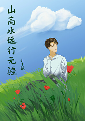旷野独行的诗句
