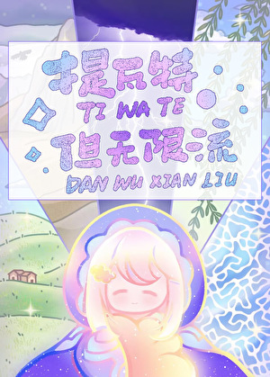 史莱姆融化了怎么变回去