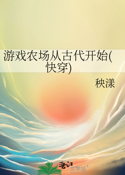 农场游戏系统