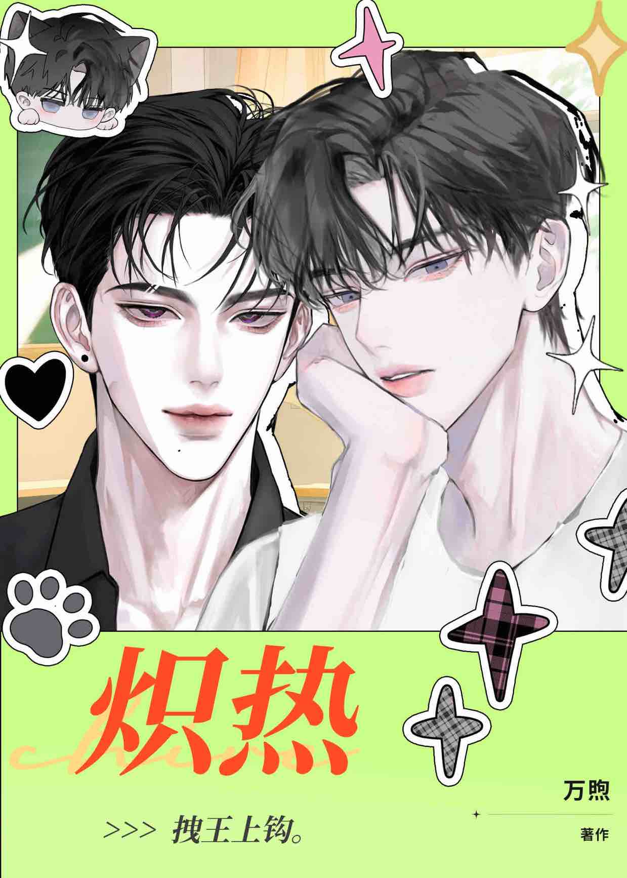 拯救白月光by岁侓 t