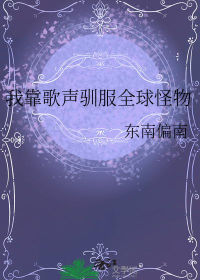 我越过无垠荒秋