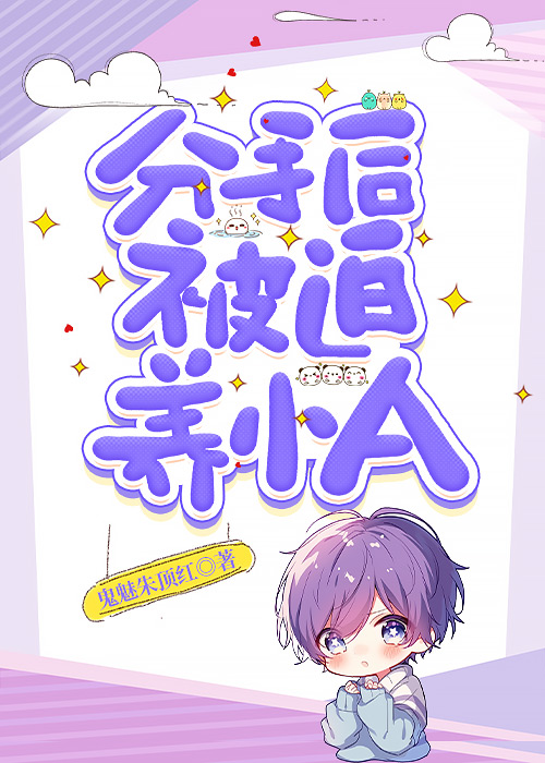 我只是把你当作妹妹