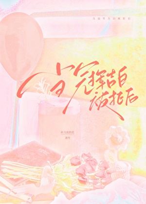让我咬一下免费阅读无弹窗