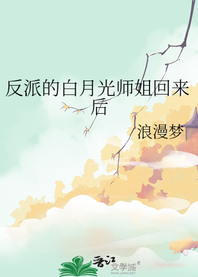 温言小说目录表