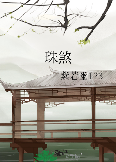 老奴要走