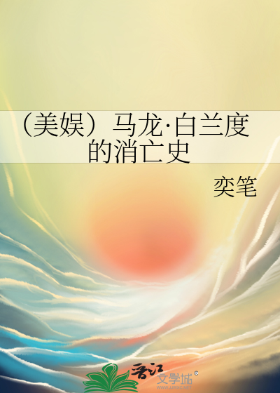 马龙·白兰度的一生
