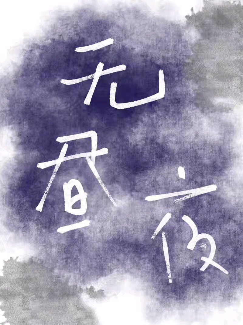 我师兄实在太稳健免费阅读