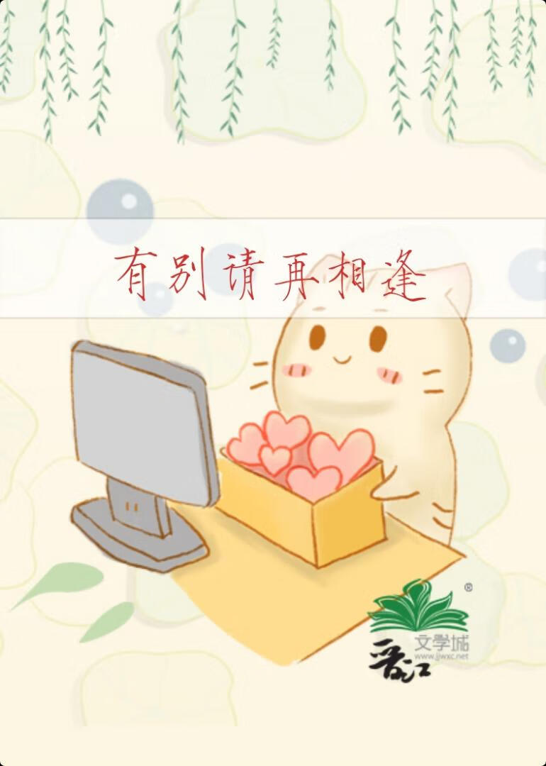 渣男翻车实录 小说