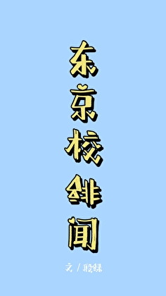口是心非的男人小说