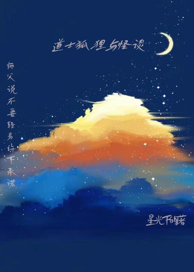 道士与狐狸漫画免费