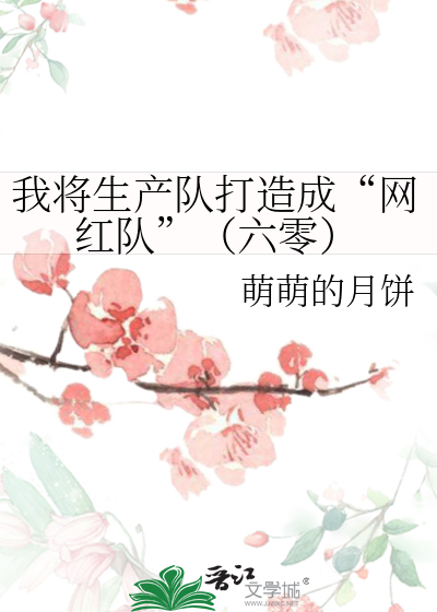 漂亮小哑巴在贵族男校