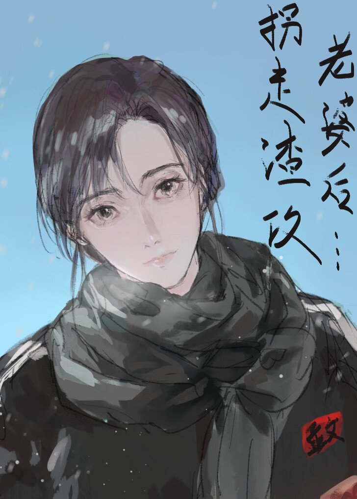 男二他又奶又凶