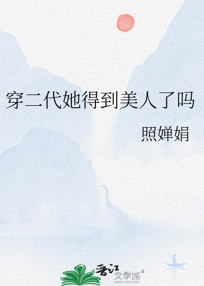 穿二代的现实生活免费阅读