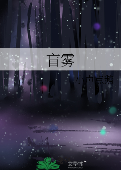 盲雾似轻指什么生肖