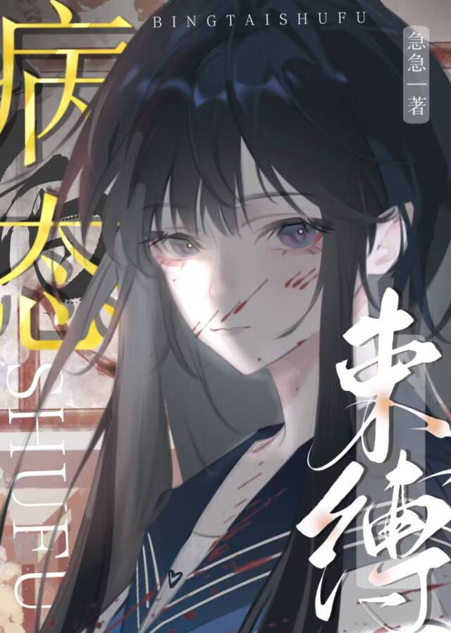 非自然死亡新作