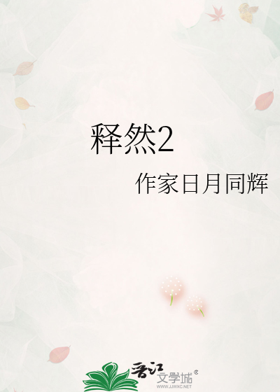 我和他的生活笔记图片
