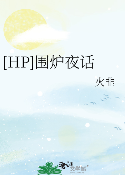 围炉夜话30句经典