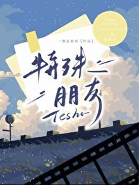 特殊朋友bkpp
