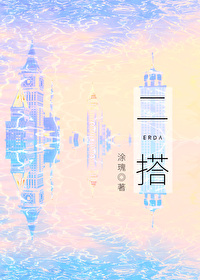 网络用语二搭是什么意思
