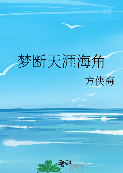 歌曲天涯海角