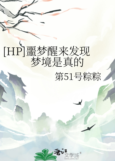 [HP]噩梦醒来发现梦境是真的