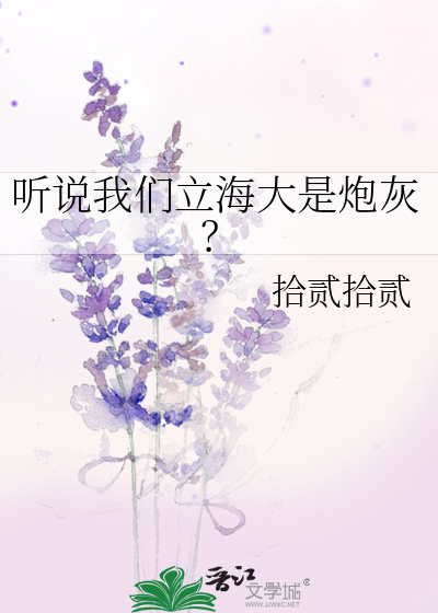 听说我们立海大是炮灰[网王